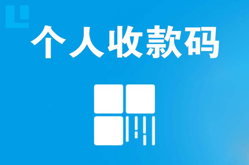 玛纳斯拉卡拉个人收款码